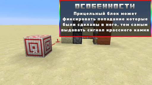 Minecraft - Мишень в Майнкрафт 1.16